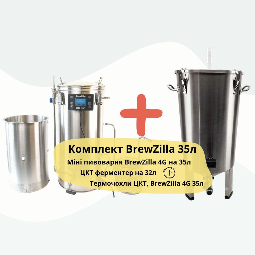Комплект пивоварні BrewZilla 35л з ЦКТ