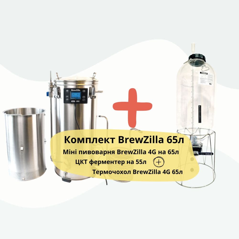 Комплект пивоварні BrewZilla 4G 65л з ЦКТ